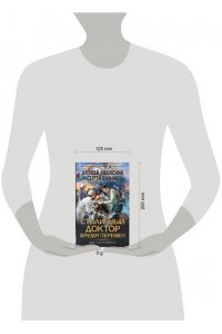 Вязовский А.В., Линник С.В. Столичный доктор. Время перемен