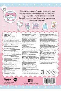 Hello Kitty and Friends. Альбом наклеек (розовый)