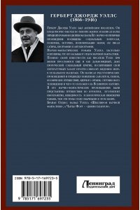 Уэллс Г. Д. Война миров. Человек-невидимка