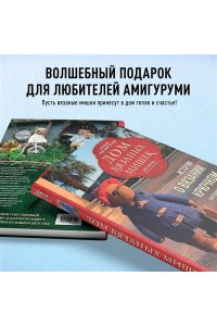 Зверева Д. Дом вязаных Мишек. Истории о вязании крючком настоящих медведей, их красивой одежды, об их теплом доме и любящей семье