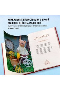 Зверева Д. Дом вязаных Мишек. Истории о вязании крючком настоящих медведей, их красивой одежды, об их теплом доме и любящей семье