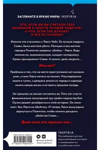 Тинтера Э. Подкаст ?Слушай ложь?