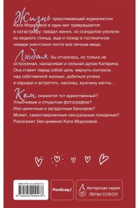 Сокол Л. Sex-дневник Кати Морозовой
