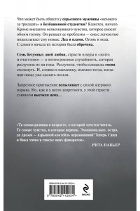 Лель А. Грешники