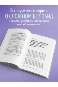 Булгакова Ю.Л. Давай не будем молчать. Как разговаривать на сложные темы с теми, кто вам важен