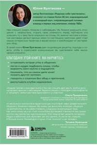 Булгакова Ю.Л. Давай не будем молчать. Как разговаривать на сложные темы с теми, кто вам важен