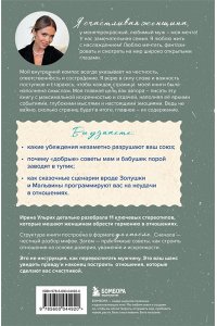 Ульрих И. Мифы о семейном счастье. 11 стереотипов, которые нужно переосмыслить, чтобы обрести гармонию в отношениях