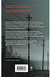 Лик А. На отшибе сгущается тьма