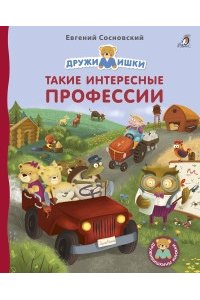 Книжки - картонки ДМ. Такие интересные профессии