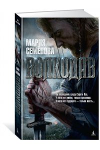 Волкодав