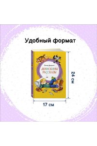 Денискины рассказы