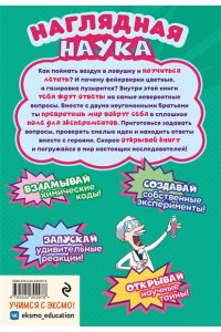 Цзин Ч. Химия в комиксах