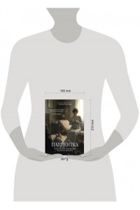 Арнольди Е. Пациентка. Русская любовь Карла Юнга