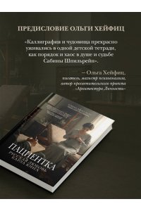Арнольди Е. Пациентка. Русская любовь Карла Юнга