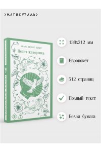 Кэсер У. Песня жаворонка