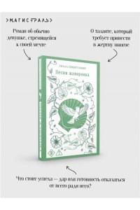 Кэсер У. Песня жаворонка