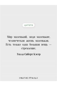 Кэсер У. Песня жаворонка
