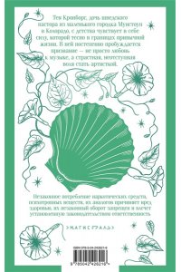 Кэсер У. Песня жаворонка