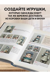 Касимова Т.Н. Родом из детства. Ватные игрушки в советском стиле. Полное руководство с пошаговыми мастер-классами
