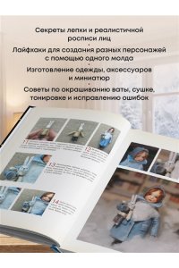 Касимова Т.Н. Родом из детства. Ватные игрушки в советском стиле. Полное руководство с пошаговыми мастер-классами