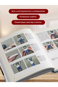 Касимова Т.Н. Родом из детства. Ватные игрушки в советском стиле. Полное руководство с пошаговыми мастер-классами