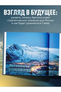 Лаптевский В. Арктика. История освоения Русского Севера