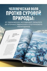 Лаптевский В. Арктика. История освоения Русского Севера