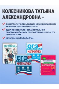 Колесникова Т.А., Кудрец Д.А., Удалова Н.Н. Математика