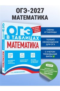 Колесникова Т.А., Кудрец Д.А., Удалова Н.Н. Математика