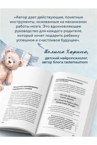 Ким По Гён Будущее начинается с привычек. Ежедневные ритуалы, которые развивают мозг ребенка, самостоятельность и уверенность в себе