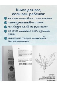 Ким По Гён Будущее начинается с привычек. Ежедневные ритуалы, которые развивают мозг ребенка, самостоятельность и уверенность в себе