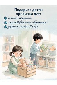 Ким По Гён Будущее начинается с привычек. Ежедневные ритуалы, которые развивают мозг ребенка, самостоятельность и уверенность в себе