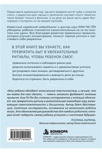 Ким По Гён Будущее начинается с привычек. Ежедневные ритуалы, которые развивают мозг ребенка, самостоятельность и уверенность в себе