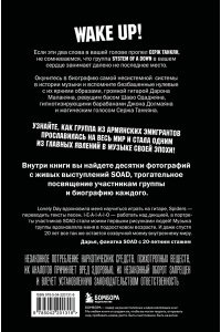 Ахатова А.В. Бессистемная биография. История группы System of a Down