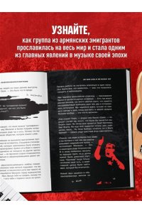 Ахатова А.В. Бессистемная биография. История группы System of a Down