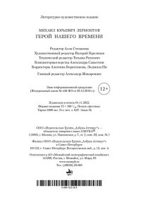 ИБ МЯГ ЛЕРМОНТОВ ГЕРОЙ НАШЕГО ВРЕМЕНИ АЗБ