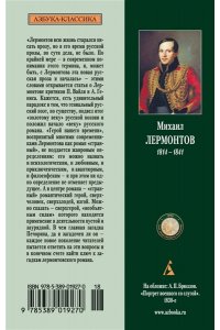 ИБ МЯГ ЛЕРМОНТОВ ГЕРОЙ НАШЕГО ВРЕМЕНИ АЗБ