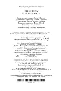 Исповедь маски