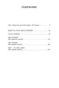 Кому на Руси жить хорошо