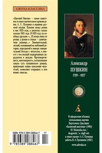 Евгений Онегин