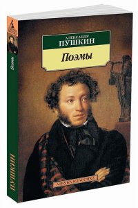 Поэмы