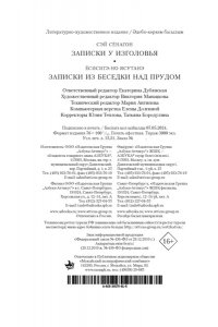 Записки у изголовья