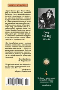 Уайльд О. Портрет Дориана Грея