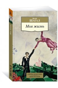 Моя жизнь