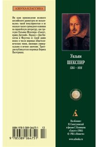 Гамлет