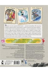 Андерсен Г.- Х.,Гримм Я., Гримм В., Гофман Э.Т.А. Снежная королева. Щелкунчик. Госпожа Метелица