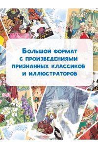 Андерсен Г.- Х.,Гримм Я., Гримм В., Гофман Э.Т.А. Снежная королева. Щелкунчик. Госпожа Метелица