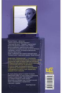 Собиратель рая