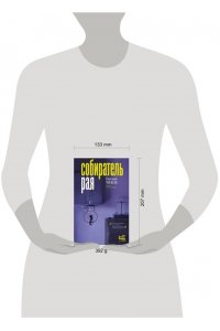 Собиратель рая