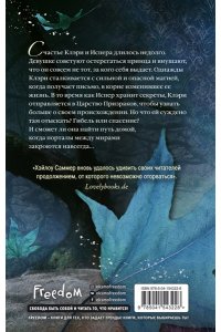 Саммер Х. Настоящая сказка. Истинный принц (#2)